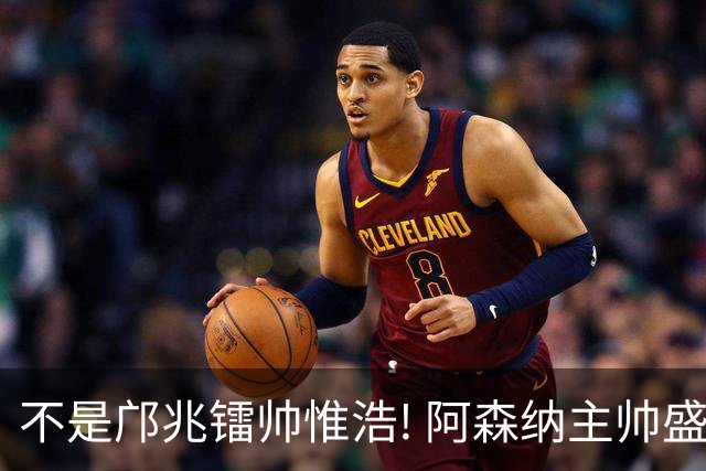 不是邝兆镭帅惟浩! 阿森纳主帅盛赞U17一人: 他是中国足球未来！