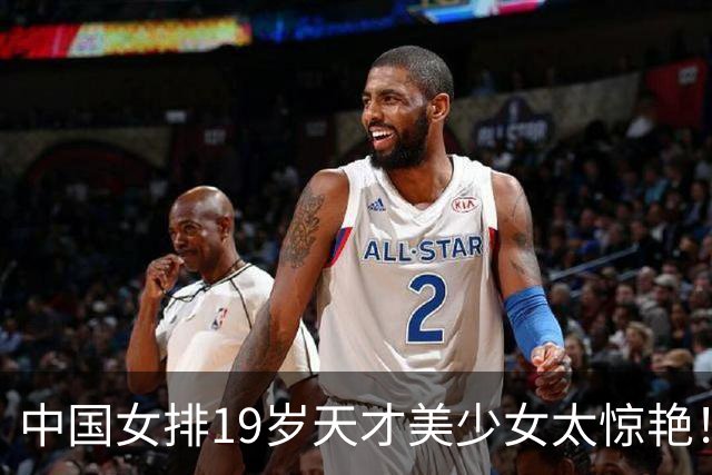 中国女排19岁天才美少女太惊艳！国际排联盛赞：一个巨星正在诞生