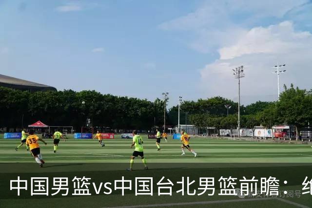 中国男篮vs中国台北男篮前瞻：绝境一战已无退路 杨瀚森率队全力争胜