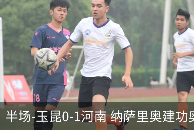 半场-玉昆0-1河南 纳萨里奥建功奥斯卡侯永永破门无效VAR屡介入