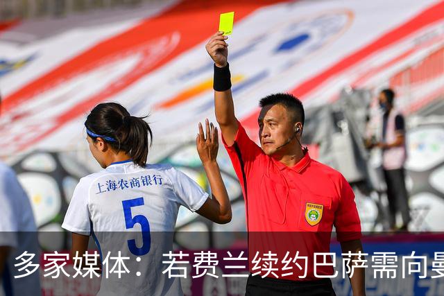 多家媒体：若费兰续约巴萨需向曼城付800万 转会费总价来到7300万