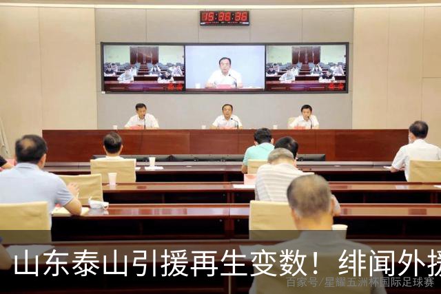 山东泰山引援再生变数！绯闻外援伊万·莫兰特遭西甲豪门塞维利亚挖角