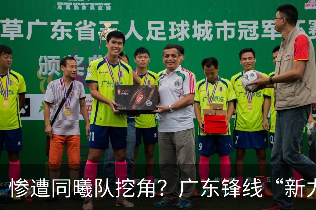 惨遭同曦队挖角？广东锋线“新力量”去向曝光，朱芳雨拒绝留人！