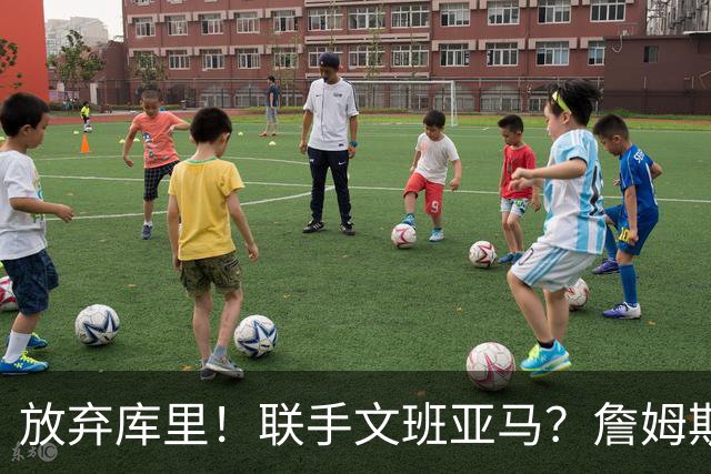 放弃库里！联手文班亚马？詹姆斯终于想明白了，马刺才是他的归宿