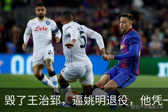 毁了王治郅，逼姚明退役，他凭一己之力让中国篮球倒退了二十年！