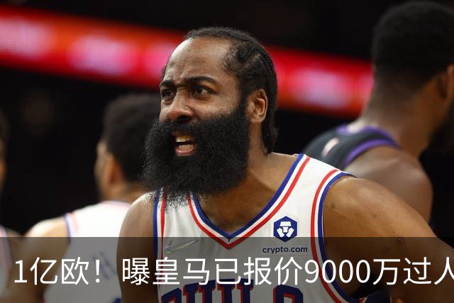 1亿欧！曝皇马已报价9000万过人王：球员渴望加盟 莱比锡要价1.3亿
